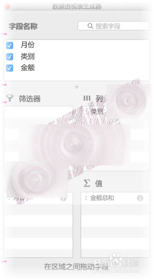 Excel 2016 for Mac 怎么创建数据透视表？