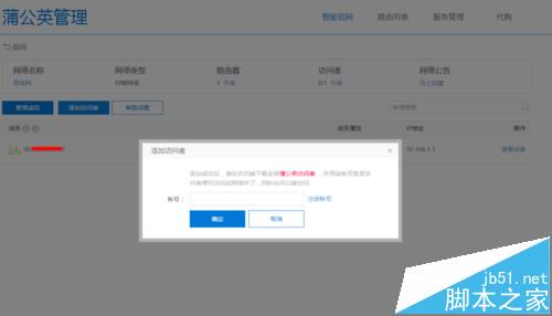 蒲公英路由器X5怎么新建组网?