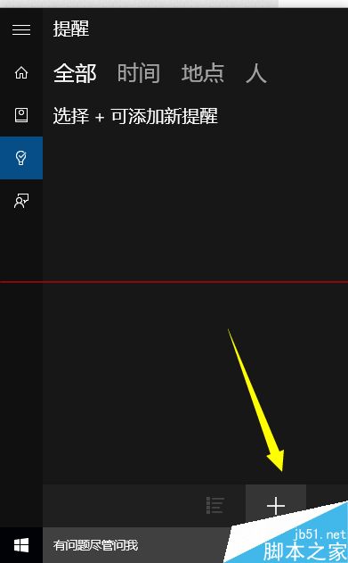 win10正式版在哪里cortana中个人信息？