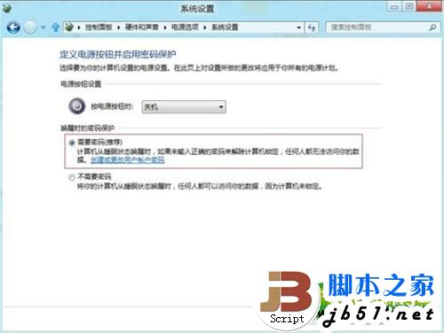 Windows8系统中两种设置需要输入密码才能唤醒睡眠中的电脑方法介绍