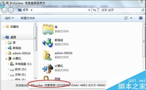 win7自带的BitLocker功能对磁盘进行保护