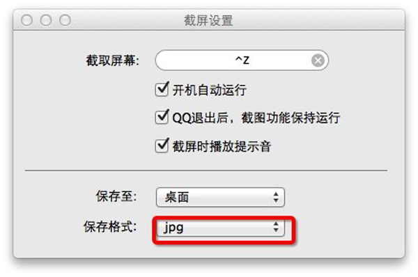 Mac QQ截图保存在哪里？苹果电脑Mac qq截图文件路径设置技巧图解
