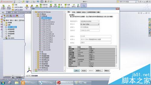 solidworks三维模型中怎么添加材料?