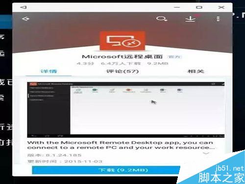 平板电脑远程控制Windows图文教程