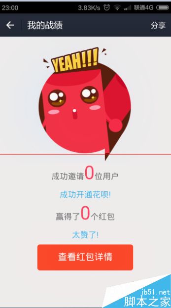 支付宝花呗怎么抢红包？花呗查看现金红包的详细教程