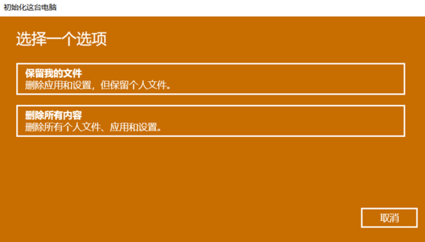 win10重置系统和重做系统的区别 win10如何重置系统