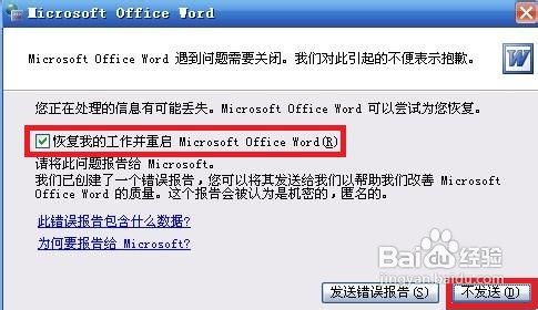 为什么word2003只能用安全模式打开 如何解决