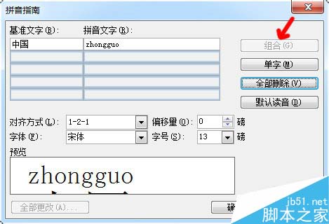 Word2003如何为汉字添加拼音?