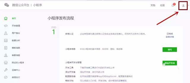 微信公众号怎么关联小程序? 小程序关联公众号的教程