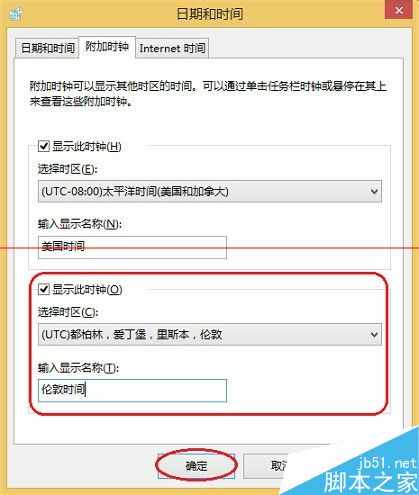 win8电脑怎么设置多个系统时间？