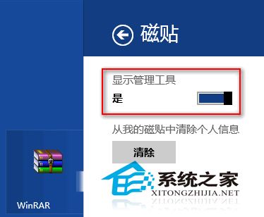 Win8如何在开始屏幕上根据需要添加管理工具磁贴