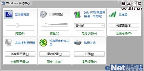  Win7中笔记本设置秘密有哪些