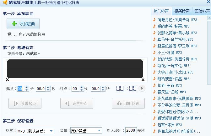 酷我音乐怎么怎么剪切合并两手歌曲?