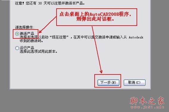 Autocad2008(cad2008)简体中文破解版 安装图文教程 注册破解方法