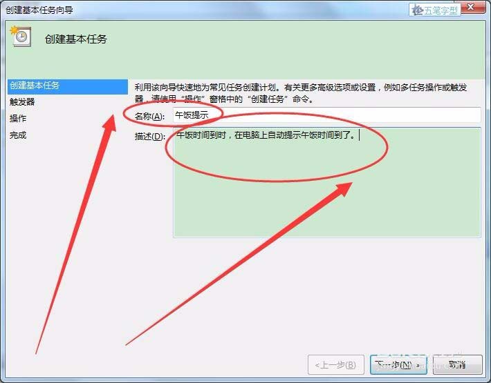 win7系统怎么怎么实现长定时?