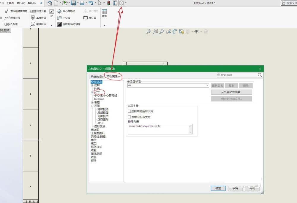 Solidworks工程图尺寸标注怎么修改?