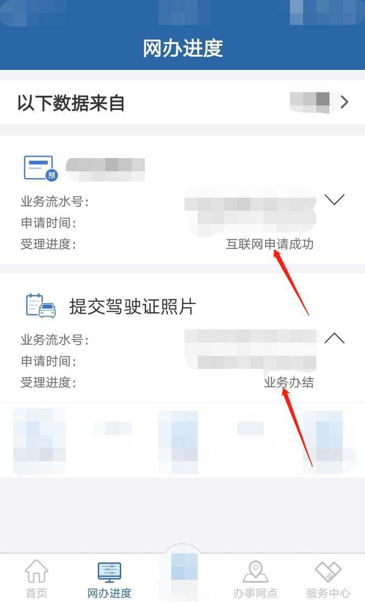交管12123考试预约网办进度怎么查看?