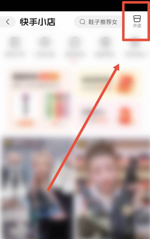 快手直播间怎么添加小黄车? 快手小店开通教程