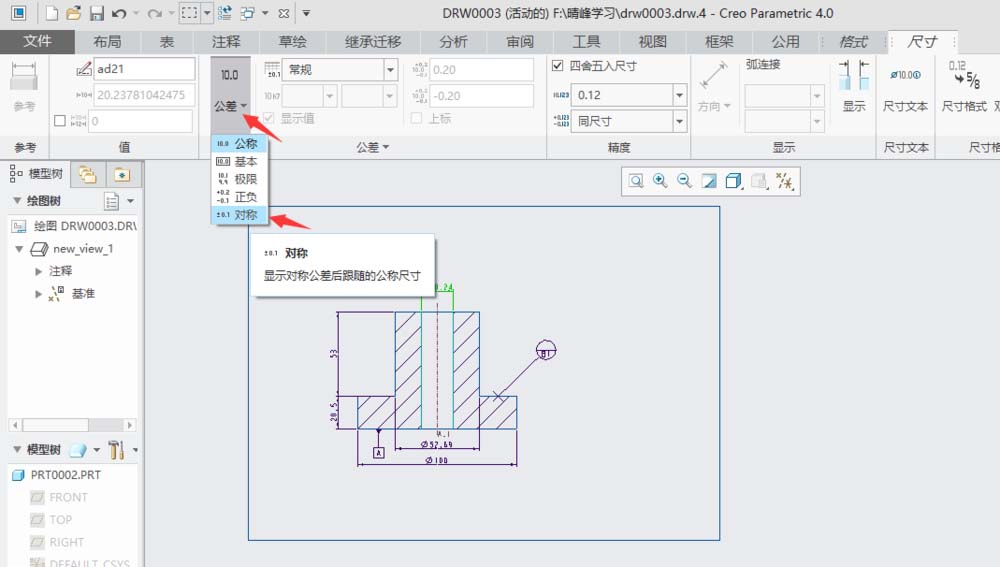 creo4.0工程图尺寸公差怎么标注?