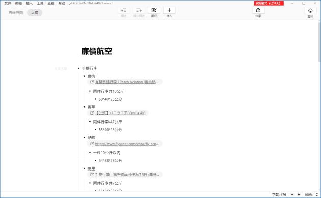 思维导图免费软件哪个好? MindManager/MindMaster和XMind功能对比分析