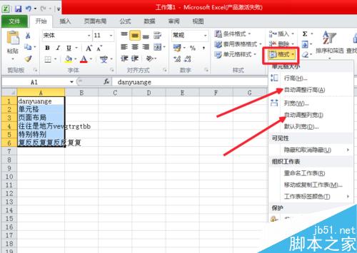 Excel2010单元格的行高和列宽怎么自动调整?
