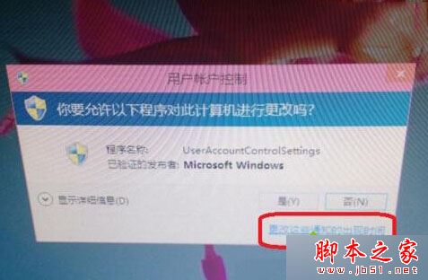 Win10系统总是弹出用户账户控制提示"是否允许程序修改计算机"的解决方法