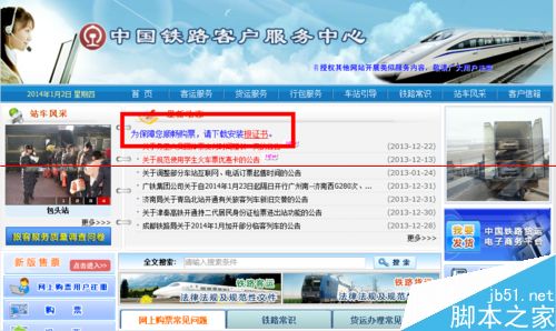 网上怎么预订火车票？最齐全的网上预定火车票流程