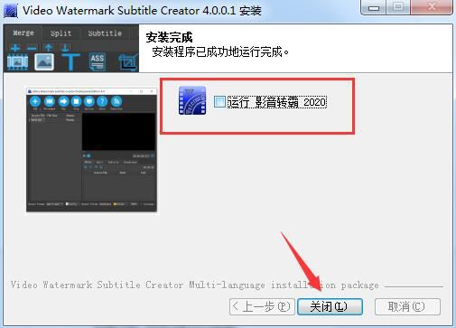 影音转霸2020怎么批量加水印？影音转霸2020安装破解使用详细图文教程