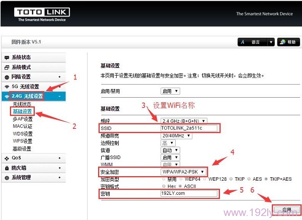 TOTOLINK路由器WiFi设置教程(图文详解)