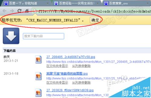 crx文件怎么安装?谷歌浏览器Chrome打开crx文件的方法