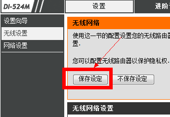 无线路由器怎么设置或更改wifi密码防蹭网保证网络安全