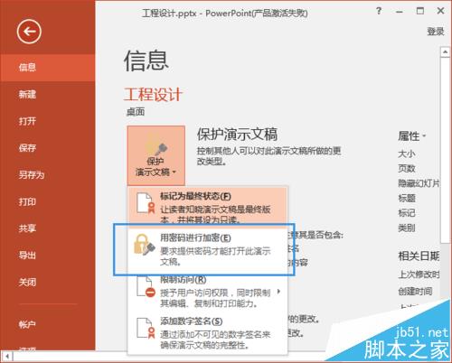PPT2016怎么给文件加密? ppt2016加密的详细教程