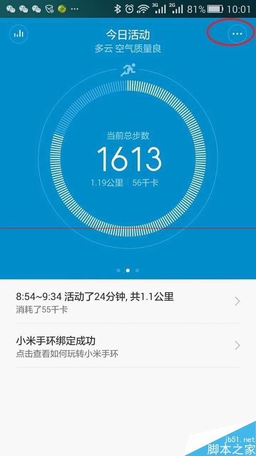 小米手环APP更新后微信接入在哪里？
