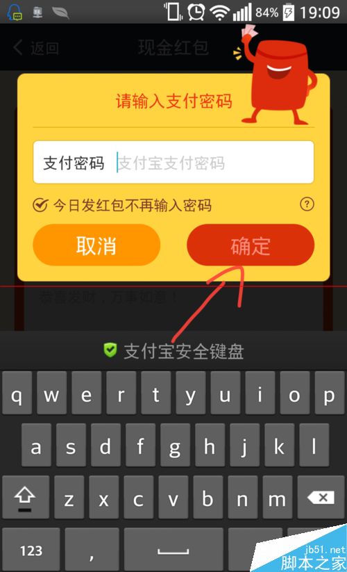 支付宝红包怎么给讨红包的朋友打赏？