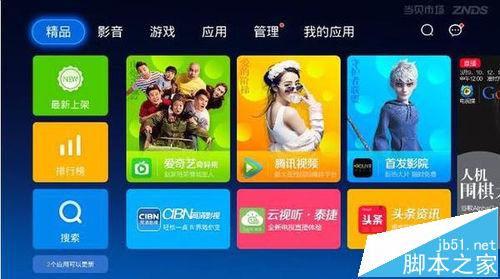 荣耀盒子voice怎么安装第三方软件看电视直播?