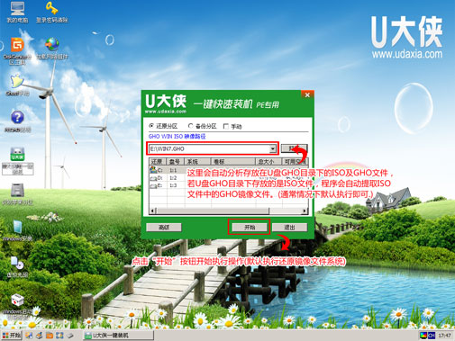 在没有光驱使用U大侠U盘启动安装Win7系统图文教程