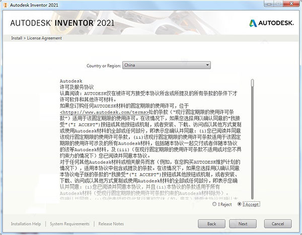 AutoDesk Inventor 2021中文版安装激活详细教程(附激活补丁)