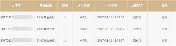 优酷惊现BUG:4.9元无限重复开通一个月黄金会员