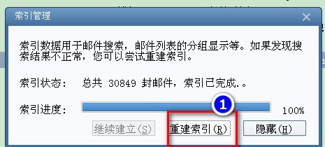 foxmail邮箱搜索邮件很慢该怎么办?