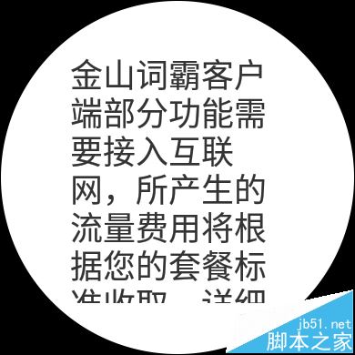 HUAWEI WATCH 2怎么使用金山词霸?