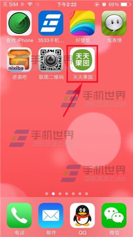 天天果园修改添加收货地址的方法