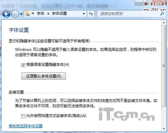快速还原Windows 7默认字体的图文方法