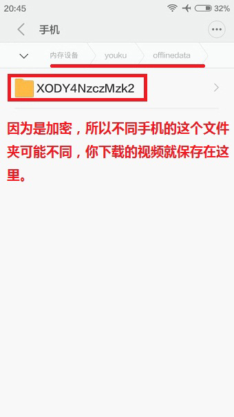 优酷手机客户端下载视频在哪个文件夹 视频保存路径