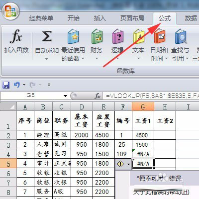 解决Excel表格中的&ldquo;值不可用&rdquo;错误标识"#N/A"问题的方法