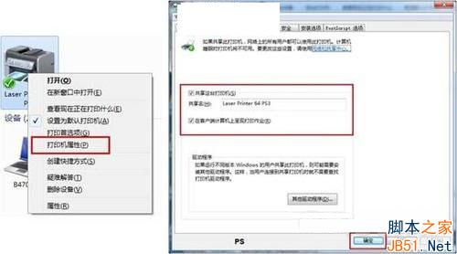 Win7系统中如何将自己电脑上的打印机共享给他人使用?