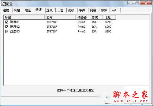 Win7应该怎么利用SpeedFan控制CPU风扇转速