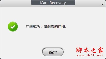 SD卡数据恢复软件icare SD Memory Card Recovery绿色汉化版激活教程