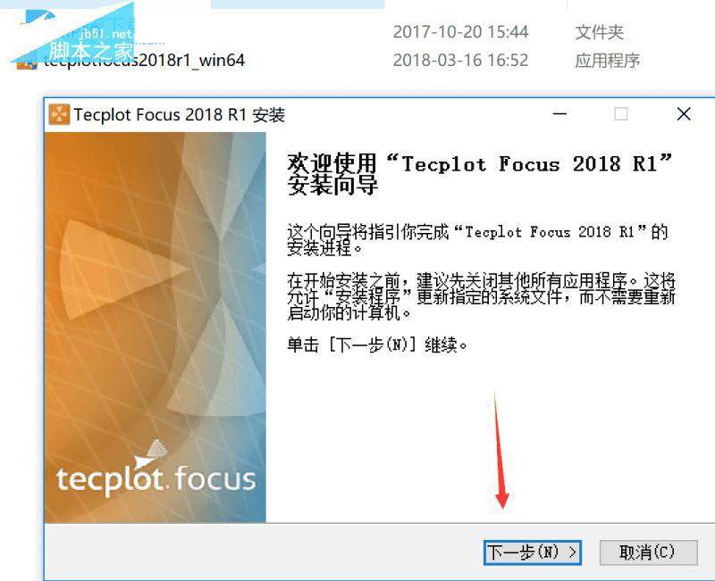 Tecplot Focus 2018 R1安装破解激活详细图文教程