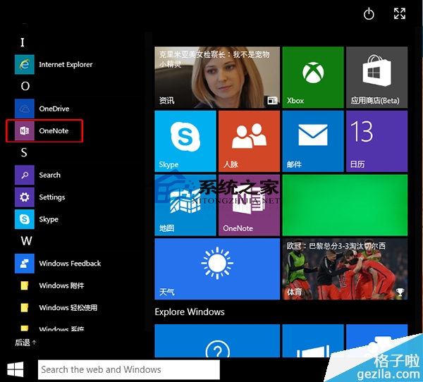Win10系统怎么打开OneNote云笔记