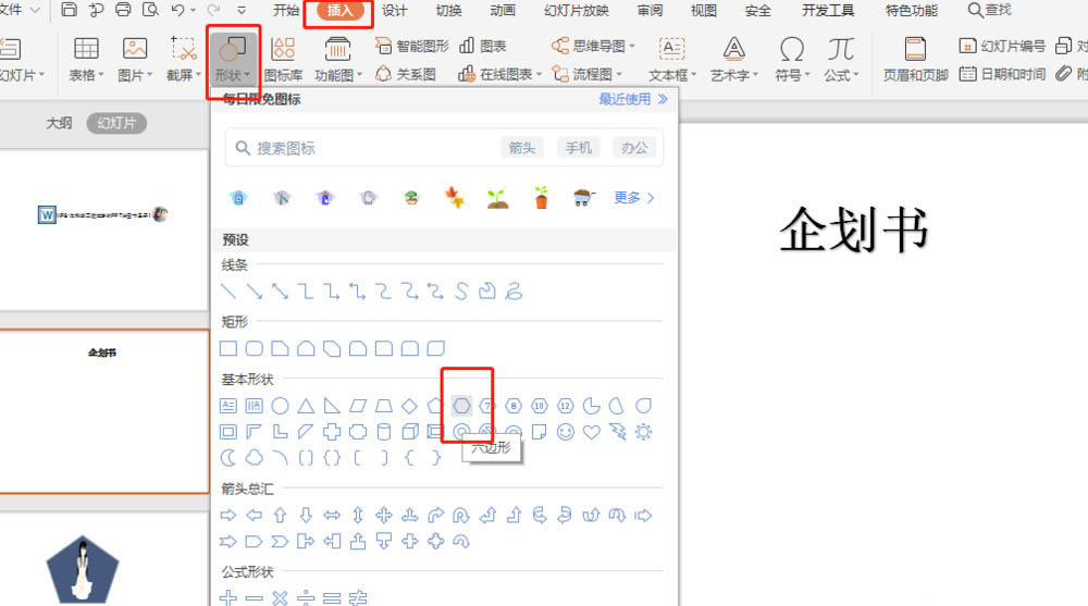 PPT怎么设计精美的企划书图示? PPT计划书的制作方法